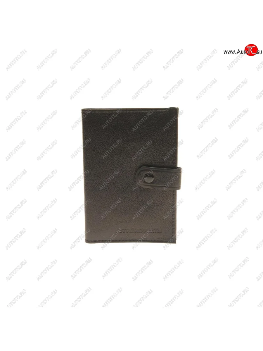 Бумажник водителя BLACK натуральная кожа (в коробке) АВТОСТОП АВТОСТОП бвлк5л  в Самаре Самарской области