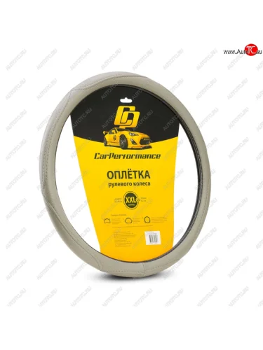 Оплетка руля (XXL) 43-45см серая экокожа Car Performance AUTOPROFI AUTOPROFI cp-2012 gy (xxl)