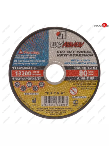 Круг отрезной по металлу 115х1.4х22мм А40 ЛУЖСКИЙ АЗ ЛУЖСКИЙ АЗ d11001152214000