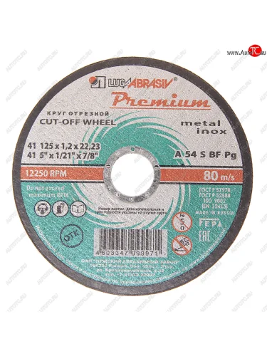 Круг отрезной по металлу 125х1.2х22мм Premium ЛУЖСКИЙ АЗ ЛУЖСКИЙ АЗ d11001252212200