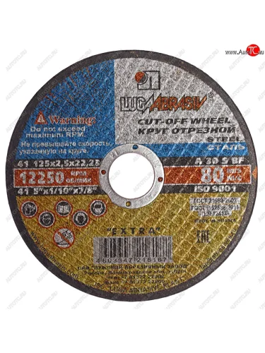 Круг отрезной по металлу 125х2.5х22мм А30 ЛУЖСКИЙ АЗ ЛУЖСКИЙ АЗ d11001252225000