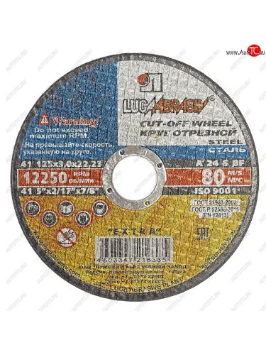 Круг отрезной по металлу 125х3.0х22мм А24 ЛУЖСКИЙ АЗ ЛУЖСКИЙ АЗ d11001253230000