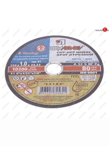 Круг отрезной по металлу 150х1.0х22мм А54 ЛУЖСКИЙ АЗ ЛУЖСКИЙ АЗ d11001502210000