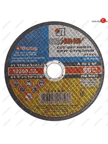 Круг отрезной по металлу 150х2.5х22мм А30 ЛУЖСКИЙ АЗ ЛУЖСКИЙ АЗ d11001502225000