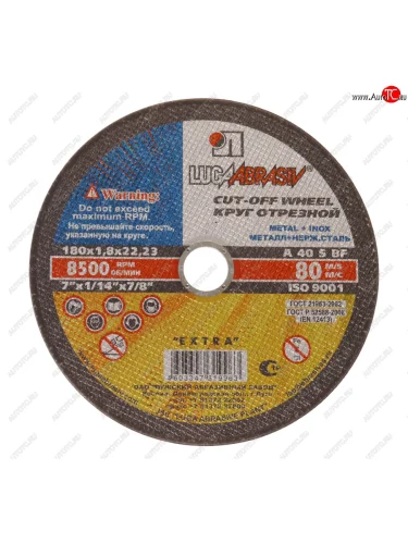Круг отрезной по металлу 180х1.8х22мм А40 ЛУЖСКИЙ АЗ ЛУЖСКИЙ АЗ d11001802218000