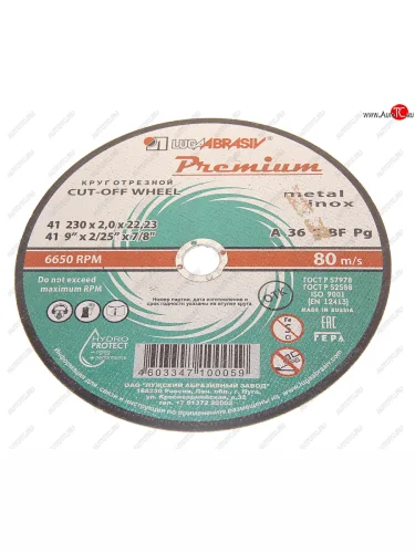 Круг отрезной по металлу 230х2.0х22мм Premium ЛУЖСКИЙ АЗ ЛУЖСКИЙ АЗ d11002302222000
