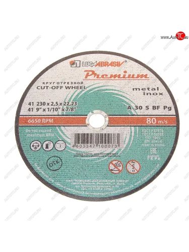 Круг отрезной по металлу 230х2.5х22.2мм Premium ЛУЖСКИЙ АЗ ЛУЖСКИЙ АЗ d11002302225003