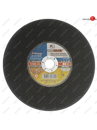 Круг отрезной по металлу 300х3х32мм А24 ЛУЖСКИЙ АЗ ЛУЖСКИЙ АЗ d11003003230010