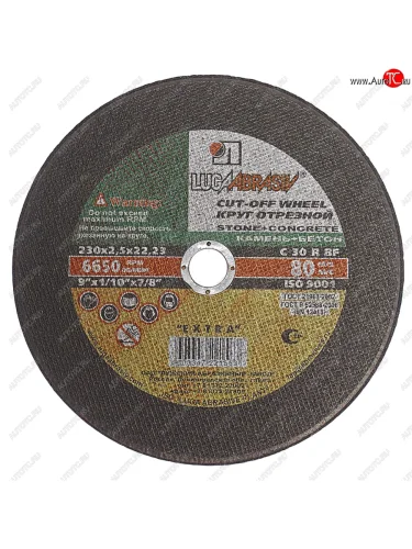 Круг отрезной по камню 230х2.5х22мм С30 ЛУЖСКИЙ АЗ ЛУЖСКИЙ АЗ d11102302225000