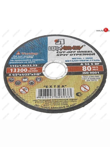 Круг отрезной по металлу 115х1.0х22мм А54 нержавеющая сталь ЛУЖСКИЙ АЗ ЛУЖСКИЙ АЗ d11401152210000