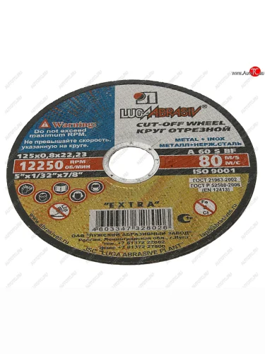 Круг отрезной по металлу 125х0.8х22мм А60 нержавеющая сталь ЛУЖСКИЙ АЗ ЛУЖСКИЙ АЗ d11401252208000