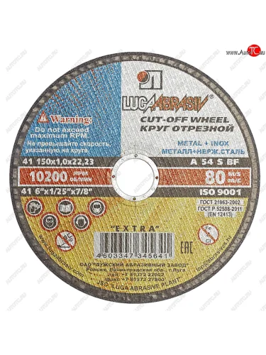 Круг отрезной по металлу 150х1.0х22мм А54 нержавеющая сталь ЛУЖСКИЙ АЗ ЛУЖСКИЙ АЗ d11401502201000