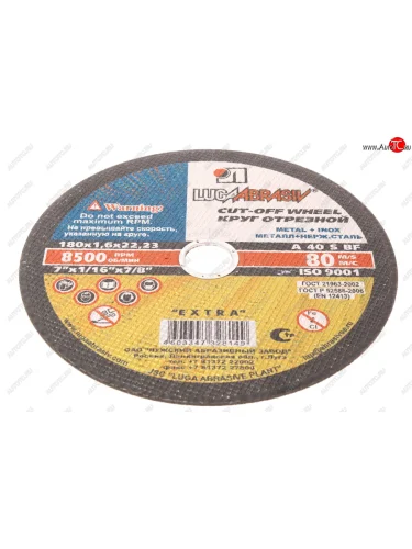 Круг отрезной по металлу 180х1.6х22мм А40 нержавеющая сталь ЛУЖСКИЙ АЗ ЛУЖСКИЙ АЗ d11401802201600