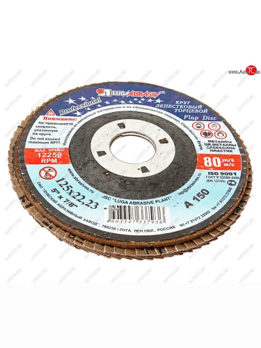 Круг лепестковый торцевой 125х22мм Р150 (№10) тип 1 ЛУЖСКИЙ АЗ ЛУЖСКИЙ АЗ d91012522140100