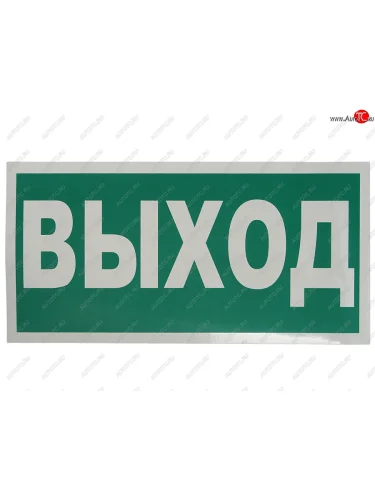 Наклейка-знак виниловая Указатель выхода 30х15см MASHINOKOM MASHINOKOM e22
