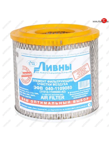 Элемент фильтрующий УАЗ-469,3151 воздушный низкий Ливны ЛИВНЫ эфв 040-1109080
