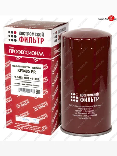 Фильтр топливный КАМАЗ,ПАЗ тонкой очистки (дв.CUMMINS ISBe) КОСТРОМСКОЙ ФИЛЬТР КП Автофильтр ff 5485