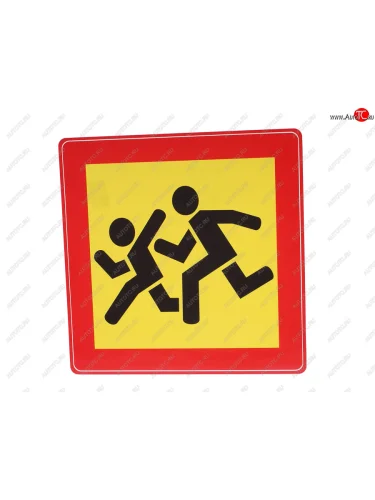 Наклейка-знак виниловая Дети 25х25см ГОСТ NO NAME г0102 NO NAME г0102