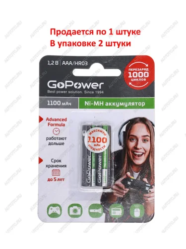 Батарейка AAA HR03 1.2V аккумулятор Ni-MH 1100mAh блистер 2шт. (цена за 1шт.) GoPower GOPOWER gpw-110aaakcбл