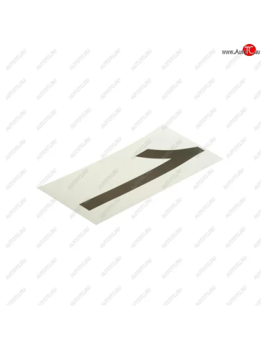 Наклейка-знак виниловая на дублирующие номера 1 33х17см AUTOSTICKERS AUTOSTICKERS хбл 1