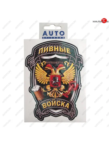 Наклейка виниловая Пивные войска 16х12 см полноцветная AUTOSTICKERS AUTOSTICKERS и-100