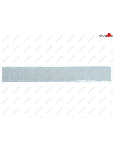 Наклейка виниловая #СОВЕРШЕННОЛЕТНЯЯ 3х22см белая AUTOSTICKERS AUTOSTICKERS и-22