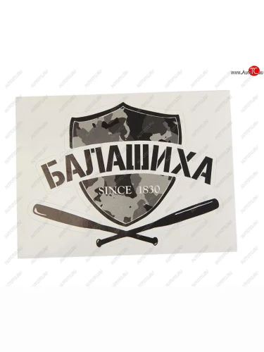 Наклейка виниловая вырезанная БАЛАШИХА 12x9см черная AUTOSTICKERS AUTOSTICKERS и-26