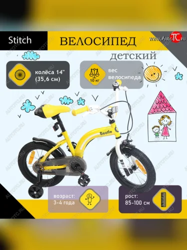 Велосипед 14 1-ск. (3-4 года) желтый Beatle STITCH STITCH jk18440114