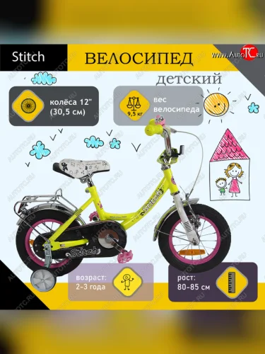 Велосипед 12 1-ск. (2-3 года) салатовый STITCH STITCH jk1912002 12 b