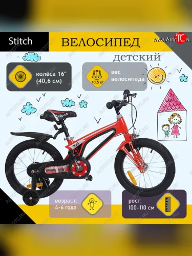 Велосипед 16 1-ск. (4-6 лет) (AL+MG рама) оранжевый STITCH STITCH jk1912002 16 a