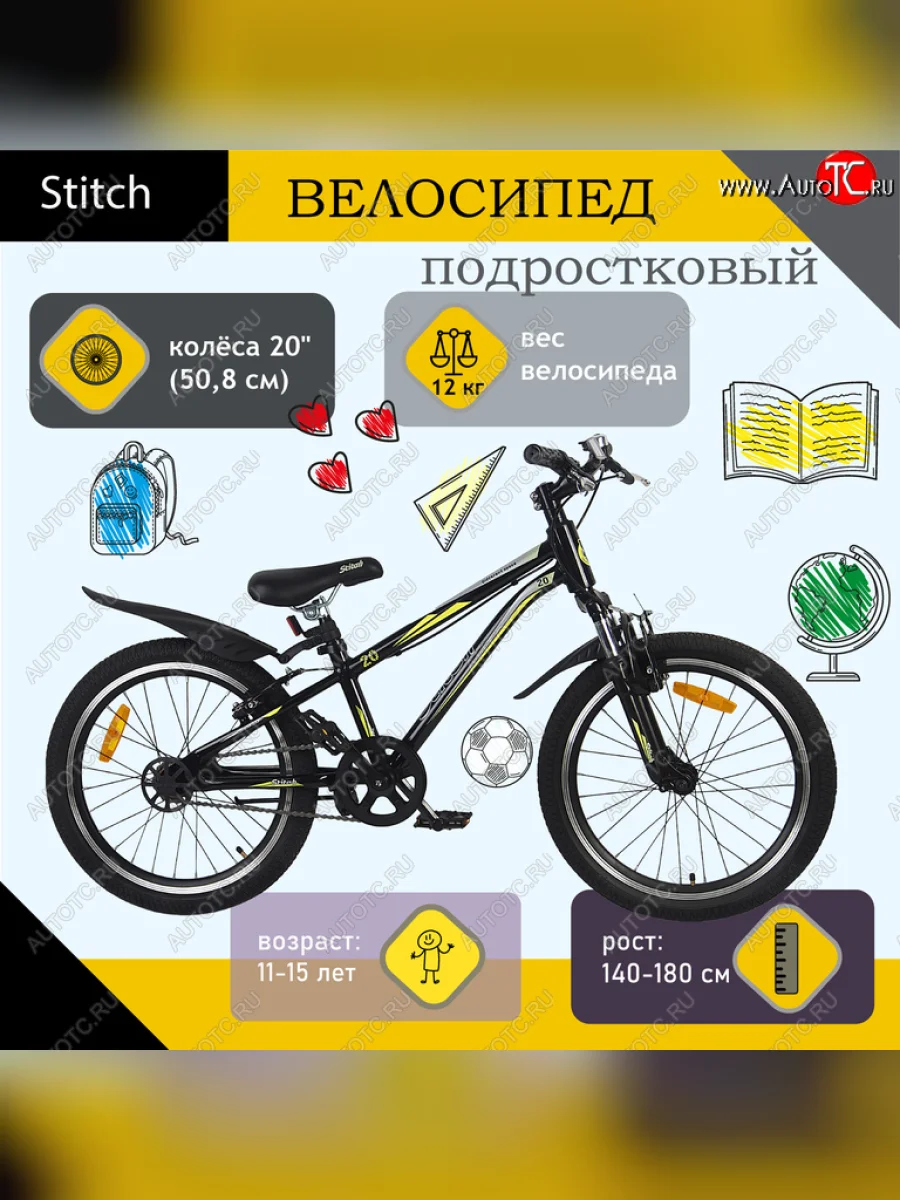 Велосипед 20 1-ск. (AL-рама) черный STITCH STITCH jk1950014 20 c  в Самаре Самарской области
