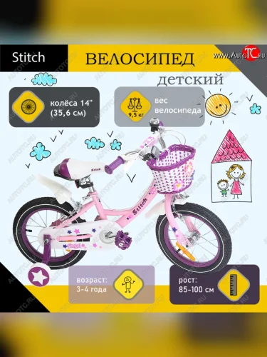 Велосипед 14 1-ск. (3-4 года) розовый STITCH STITCH jk909-14 STITCH jk909-14