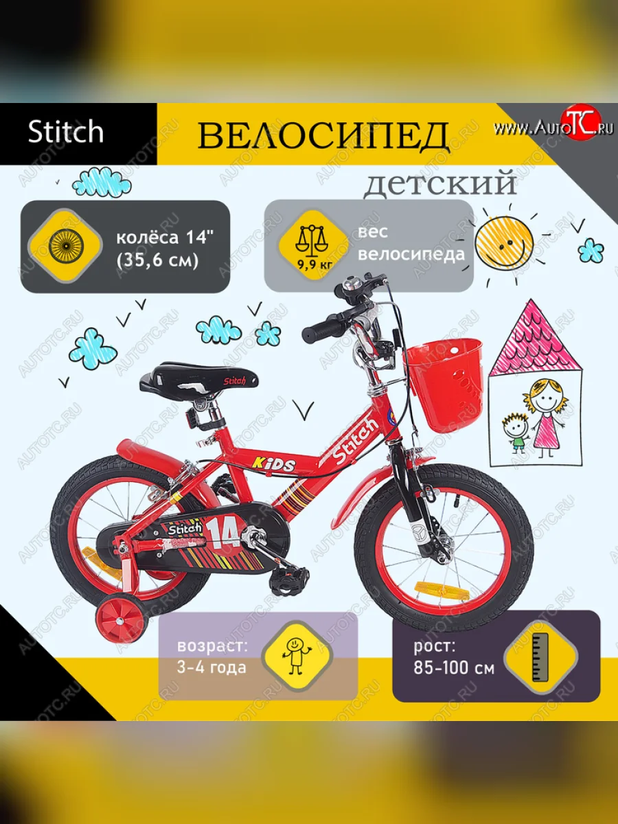 Велосипед 14 1-ск. (3-4 года) красный STITCH STITCH jy904-14  в Самаре Самарской области