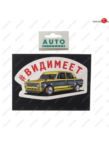 Наклейка виниловая #ВИДИМЕЕТ 15х11см полноцветная AUTOSTICKERS AUTOSTICKERS к17