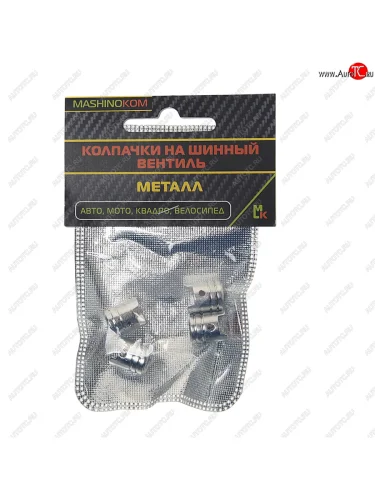 Колпачок на ниппель колеса декоративный Поршень серебряный металл 4шт. MASHINOKOM MASHINOKOM knv 030-1