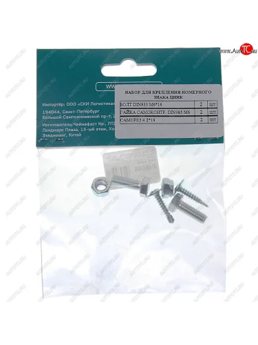 Набор крепления знака номерного нержавейка ЦКИ ЦКИ кнз нерж