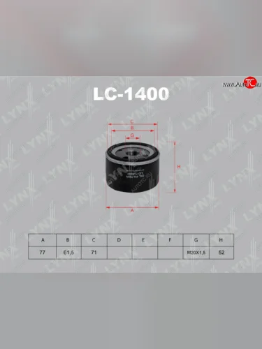 Фильтр масляный ЛАДА Largus RENAULT Logan (04-) NISSAN Almera (12-) LYNX LYNX lc1400