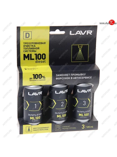 Очиститель топливной системы трехуровневый ML-100 Diesel 3X120мл LAVR LAVR ln2138
