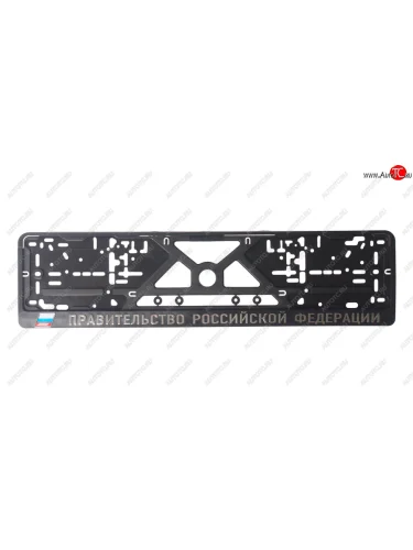 Рамка знака номерного Правительство РФ ЛОГОАВТО Nissan Almera Classic B10 седан (2006-2013)