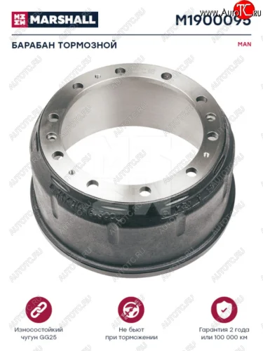 Барабан тормозной MAN TGA,F90,F2000,M2000 передний (410х180х187мм H=232мм) MARSHALL MARSHALL m1900095