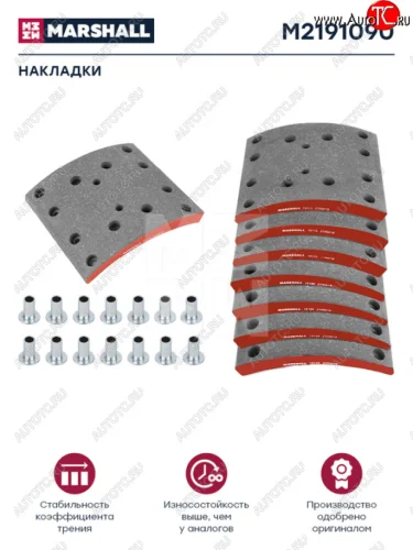 Накладка тормозной колодки IVECO Trakker передней стандарт (410х180) MARSHALL MARSHALL m2191090