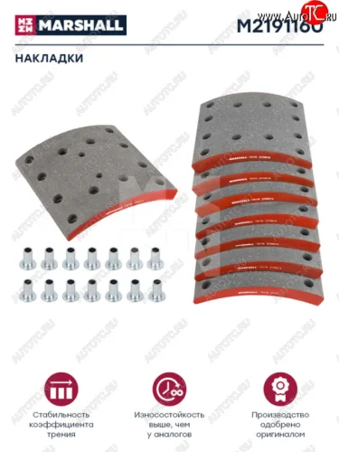 Накладка тормозной колодки IVECO Trakker задней стандарт (410х200) MARSHALL MARSHALL m2191160