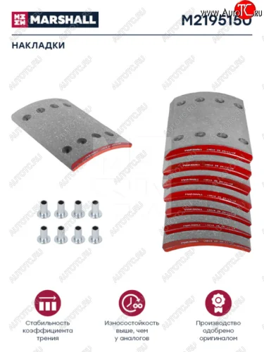 Накладка тормозной колодки SAF (300x200) стандарт 64 отв. 8x1893252 (8шт.) MARSHALL MARSHALL m2195150