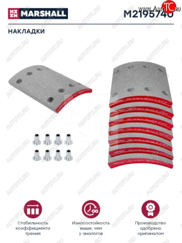 Накладка тормозной колодки BPW (300x200) стандарт 64 отв. 8x1593251 (8шт.) MARSHALL MARSHALL m2195740