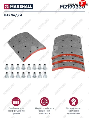 Накладка тормозной колодки SCANIA (413x254) стандарт 64 отв. 6.65x1893280 (4шт.) MARSHALL MARSHALL m2199330