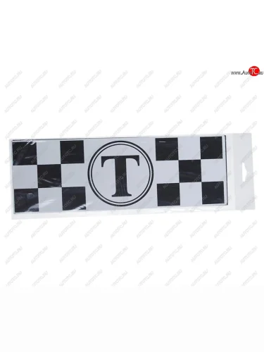 Магнит Шашечки 30х10см бело-черный (2шт.) АВТО+ АВТО+ mag 3572001 белый