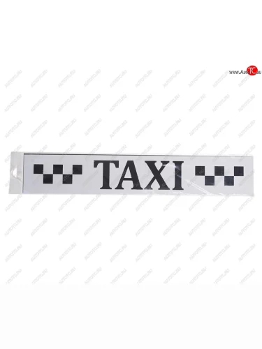 Магнит Шашечки 60х10см бело-черный (2шт.) АВТО+ АВТО+ mag 3572003 белый