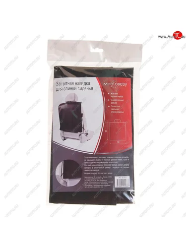 Накидка защитная на спинку сиденья черная МНОГОВЕЗУ МНОГОВЕЗУ mv-101