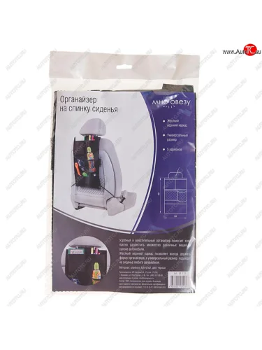 Органайзер на спинку сиденья черный МНОГОВЕЗУ МНОГОВЕЗУ mv-113