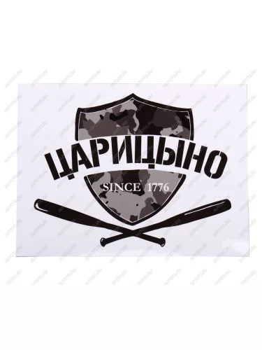 Наклейка виниловая вырезанная ЦАРИЦЫНО 12x9см черная AUTOSTICKERS AUTOSTICKERS нтс-ц AUTOSTICKERS нтс-ц